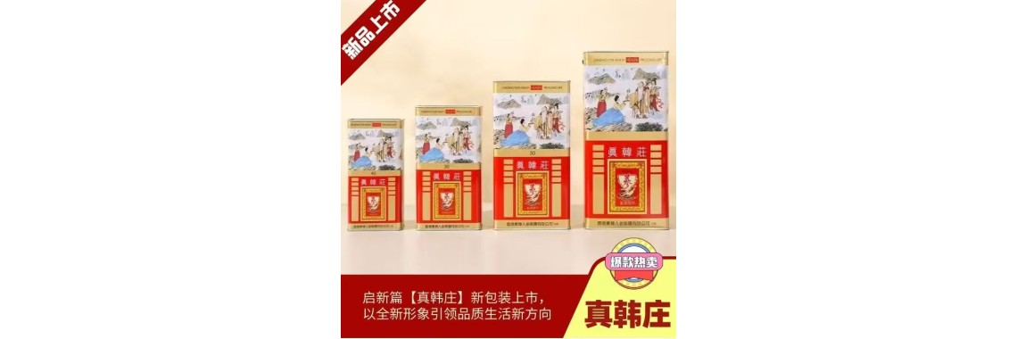 真韓莊