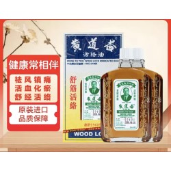 黃道益活絡油 50ml 香港原裝港版正貨